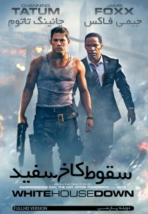 White House Down