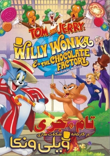 Tom and Jerry: Willy Wonka and the Chocolate Factory