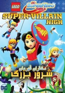 Lego DC Super Hero Girls: Super-Villain High